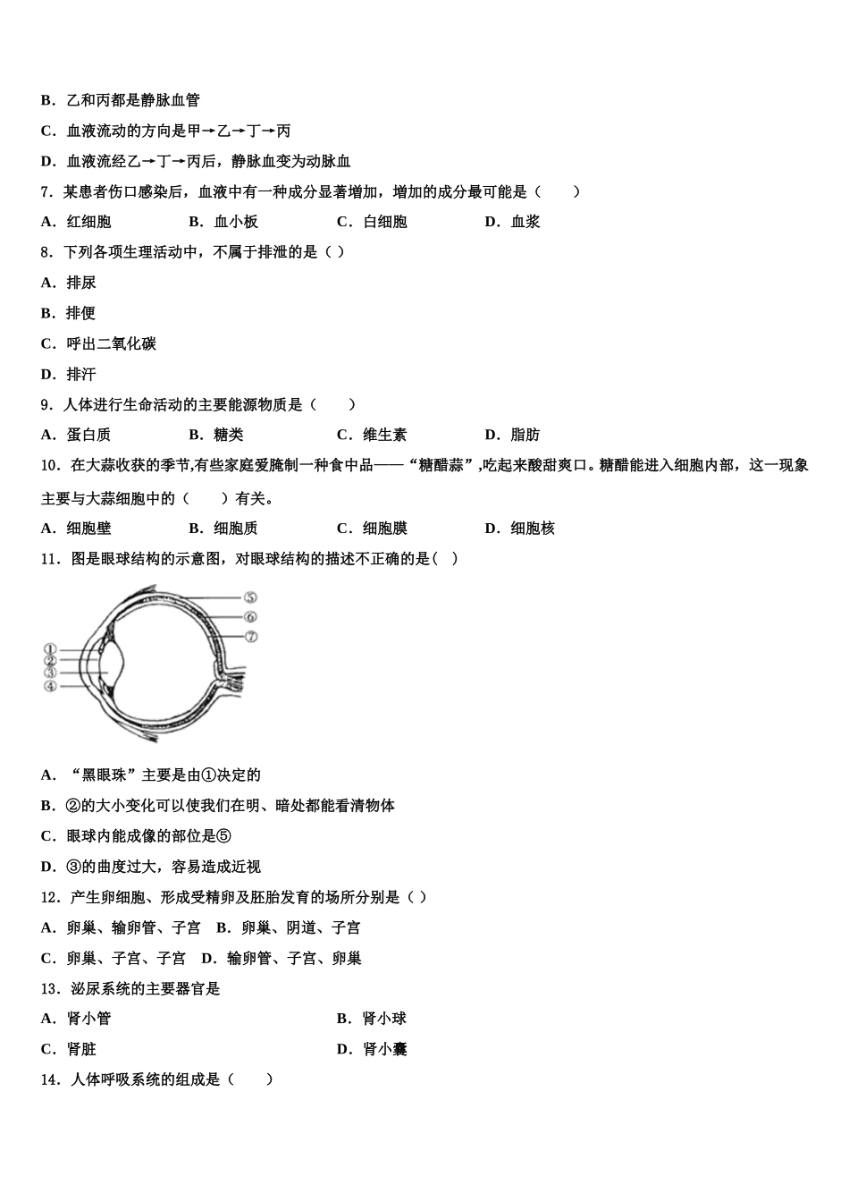 贵州省遵义市桐梓达兴中学2025年七下生物期末复习检测模拟试题含解析_第2页