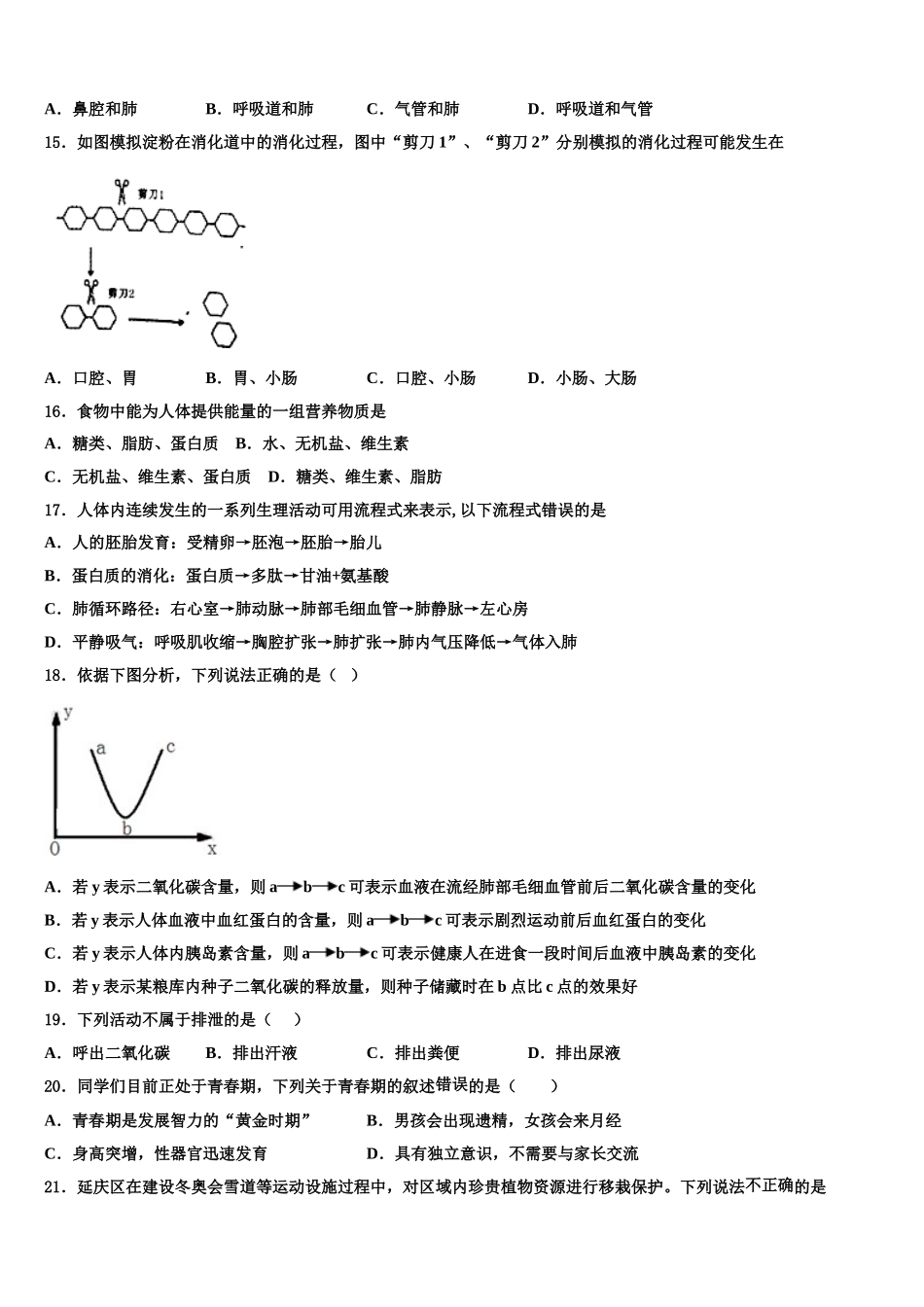 贵州省遵义市桐梓达兴中学2025年七下生物期末复习检测模拟试题含解析_第3页