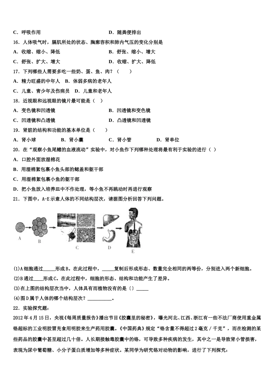 黔西南市重点中学2025年七年级生物第二学期期末监测模拟试题含解析_第3页