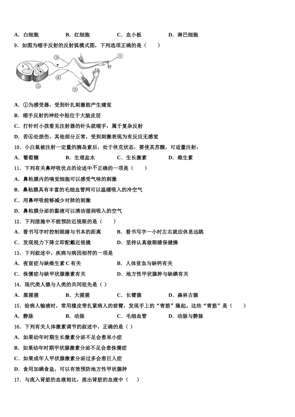贵州省黔三州2025年七下生物期末达标测试试题含解析_第2页