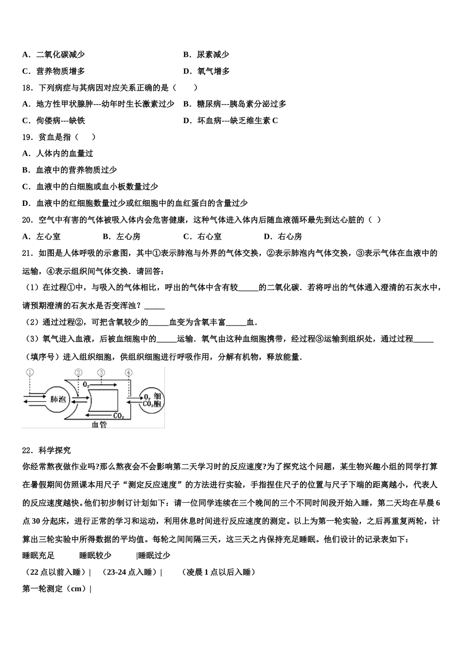 贵州省黔三州2025年七下生物期末达标测试试题含解析_第3页
