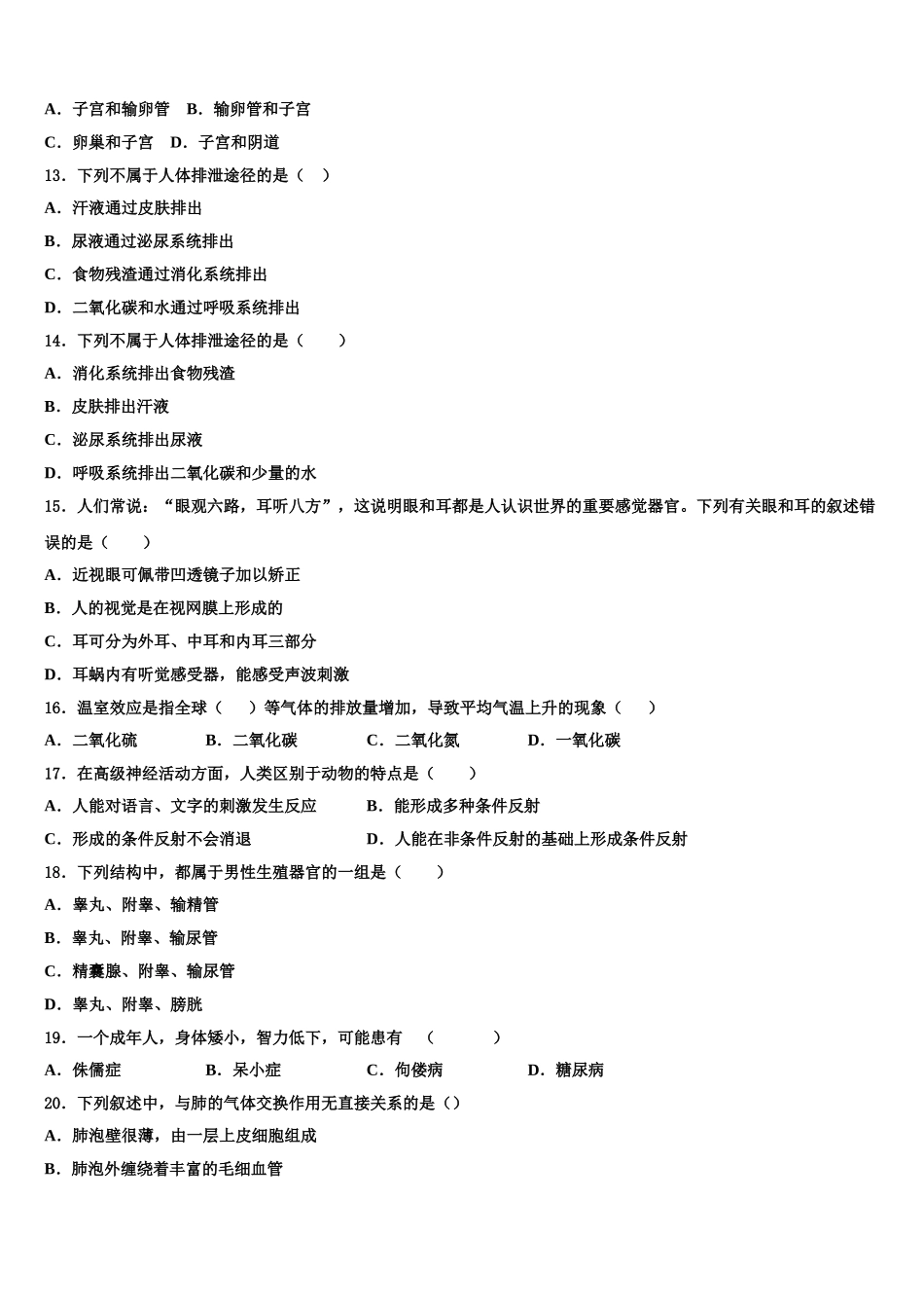 2024-2025学年贵州省贵阳市白云区生物七年级第二学期期末质量检测试题含解析_第3页