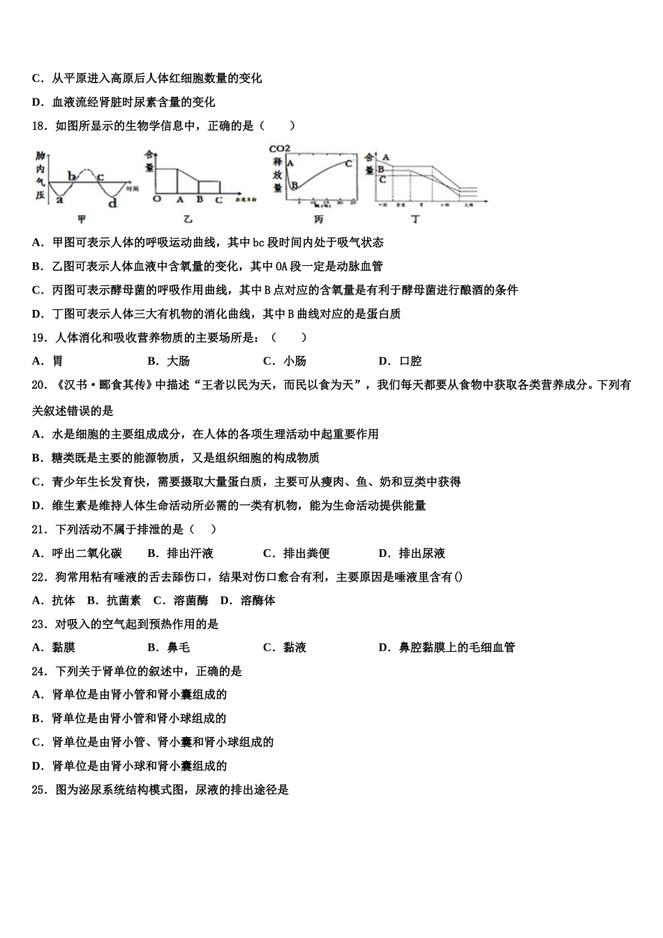 2025届贵州省黔东南州剑河县生物七下期末检测试题含解析_第3页