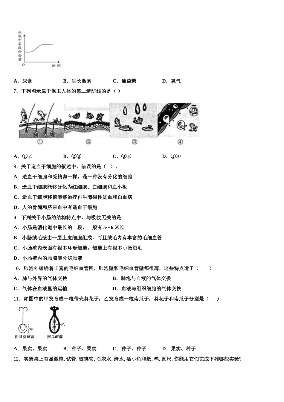 2025届贵州省毕节市黔西县生物七年级第二学期期末调研试题含解析_第2页