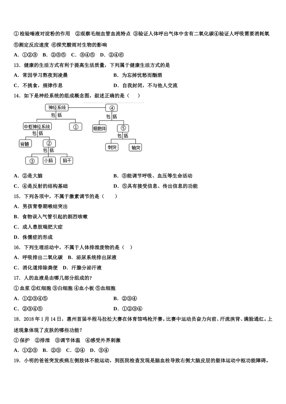 2025届贵州省毕节市黔西县生物七年级第二学期期末调研试题含解析_第3页