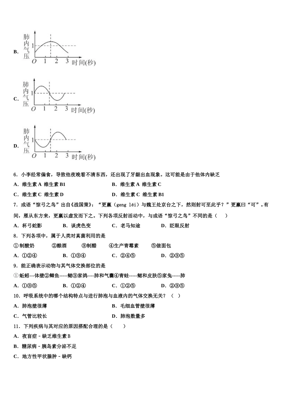 贵州省贵阳市2025届生物七年级第二学期期末经典试题含解析_第2页