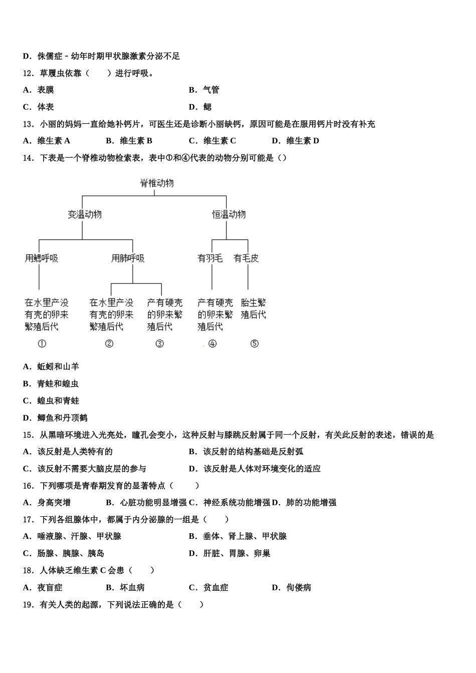 贵州省贵阳市2025届生物七年级第二学期期末经典试题含解析_第3页
