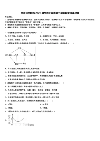贵州省贵阳市2025届生物七年级第二学期期末经典试题含解析