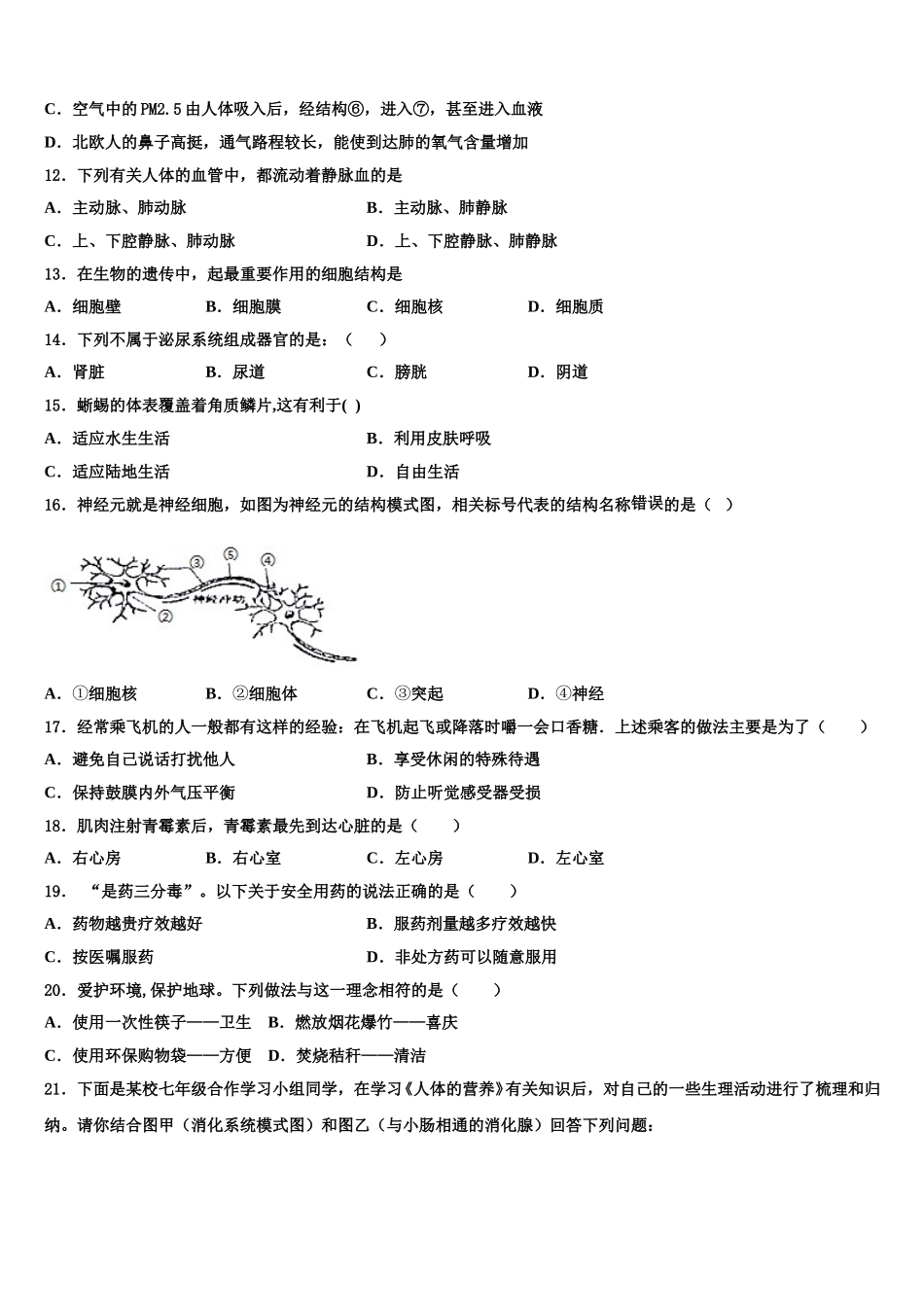 贵州省六盘水市名校2024-2025学年生物七年级第二学期期末检测模拟试题含解析_第3页