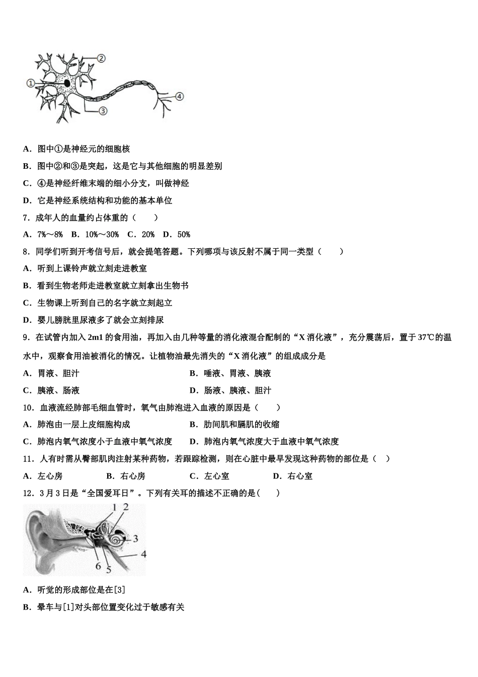 2025年贵州省毕节织金县七下生物期末检测试题含解析_第2页