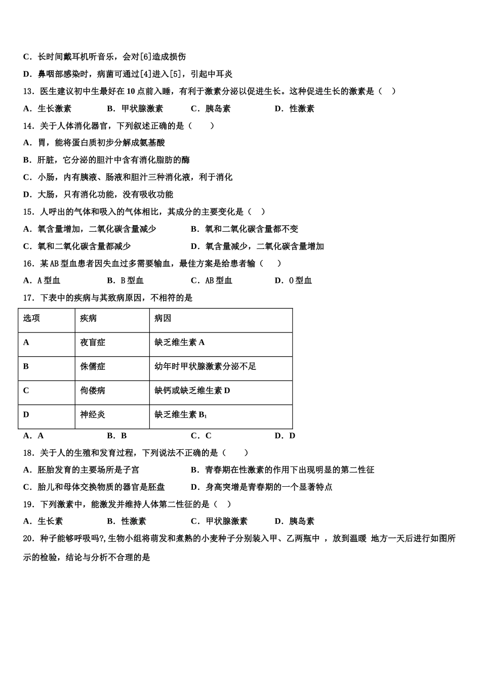 2025年贵州省毕节织金县七下生物期末检测试题含解析_第3页