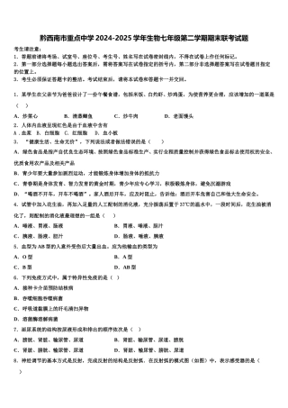 黔西南市重点中学2024-2025学年生物七年级第二学期期末联考试题含解析