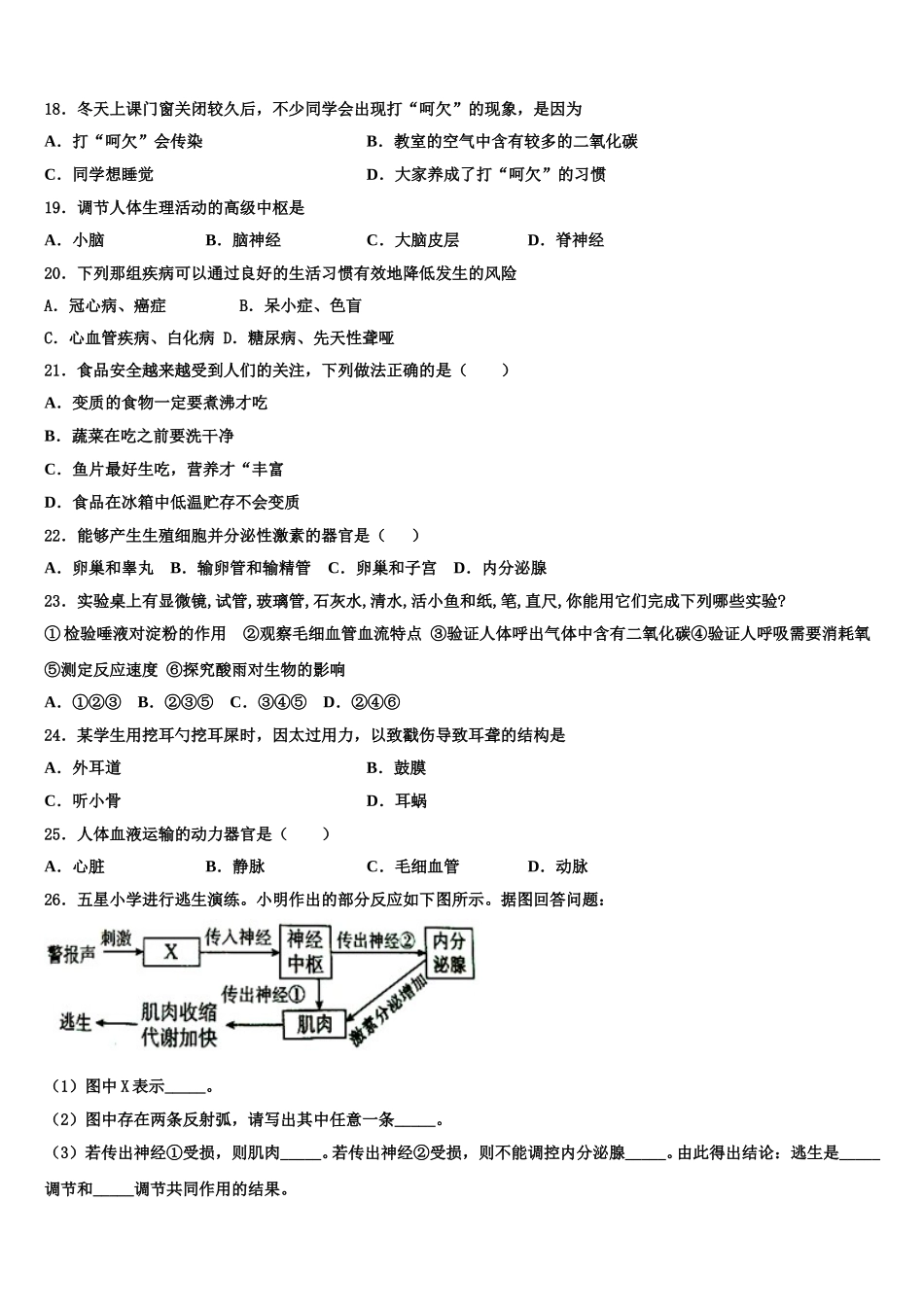 2025届贵州省凯里市华鑫实验学校生物七年级第二学期期末达标测试试题含解析_第3页