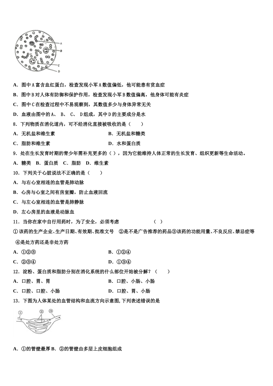 2025年贵州省六盘水二十中学七年级生物第二学期期末复习检测模拟试题含解析_第2页