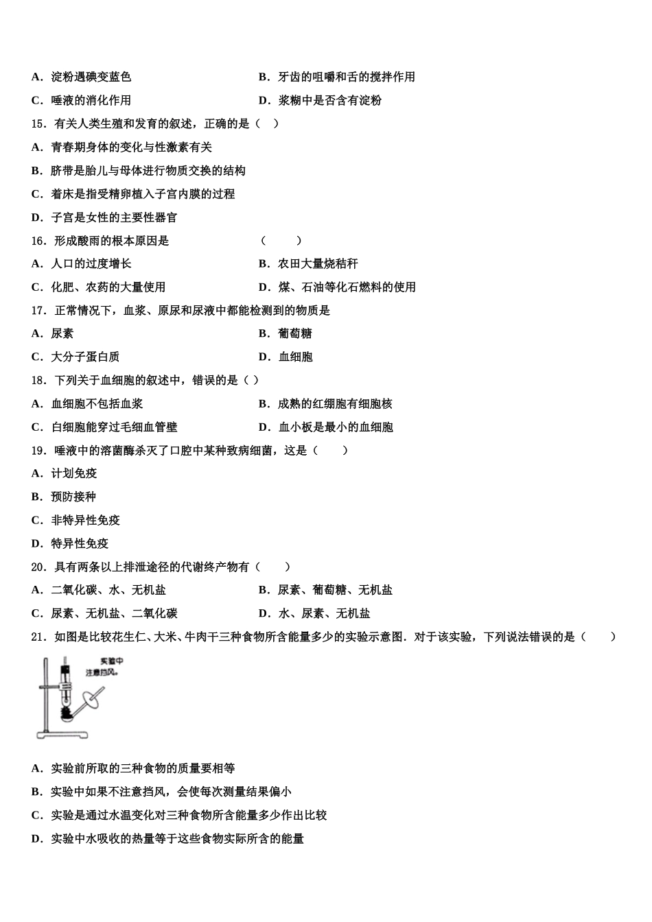 2025年贵州省安顺市第五中学七年级生物第二学期期末复习检测模拟试题含解析_第3页