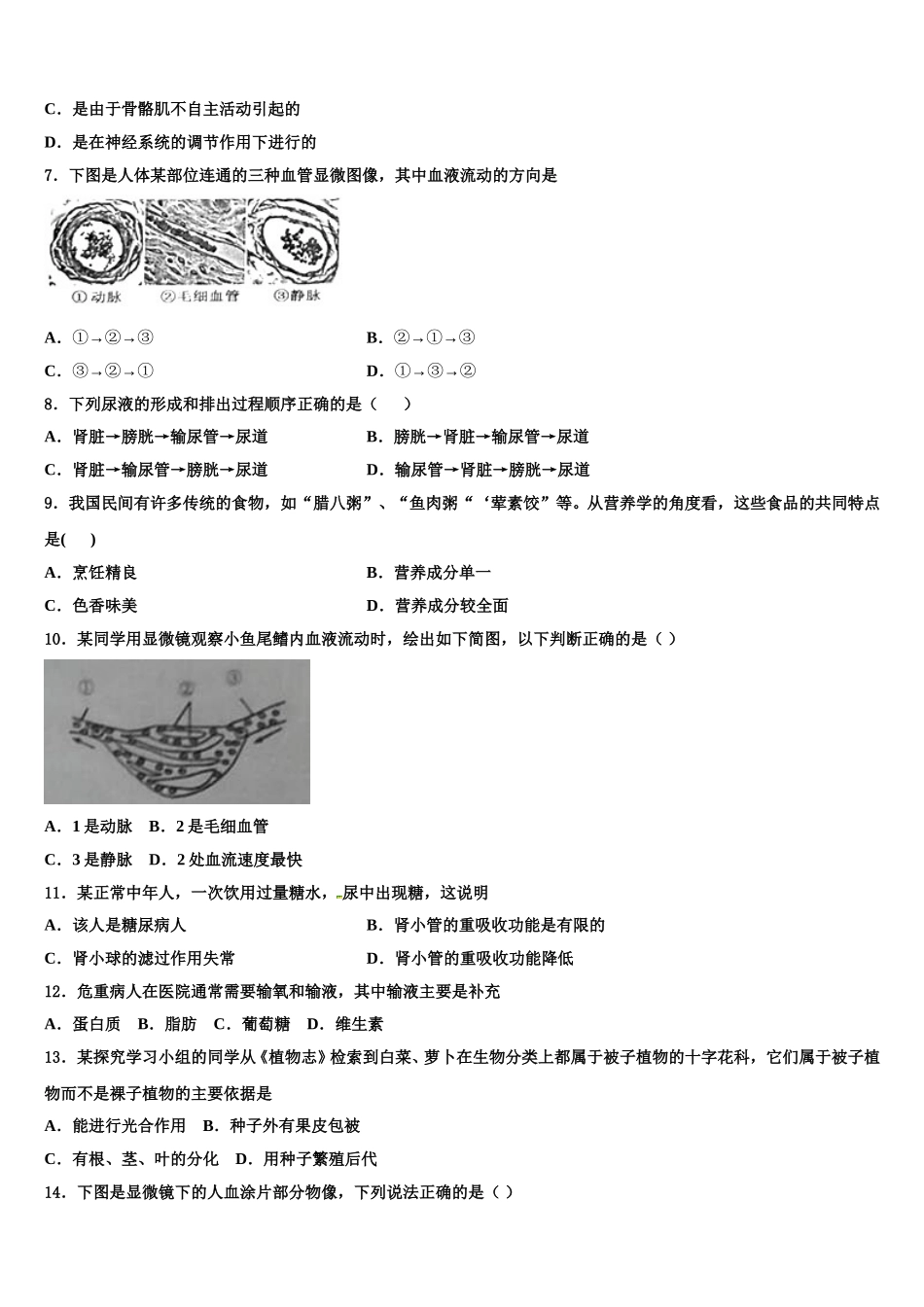 贵州季期第三实验学校2025年七年级生物第二学期期末预测试题含解析_第2页
