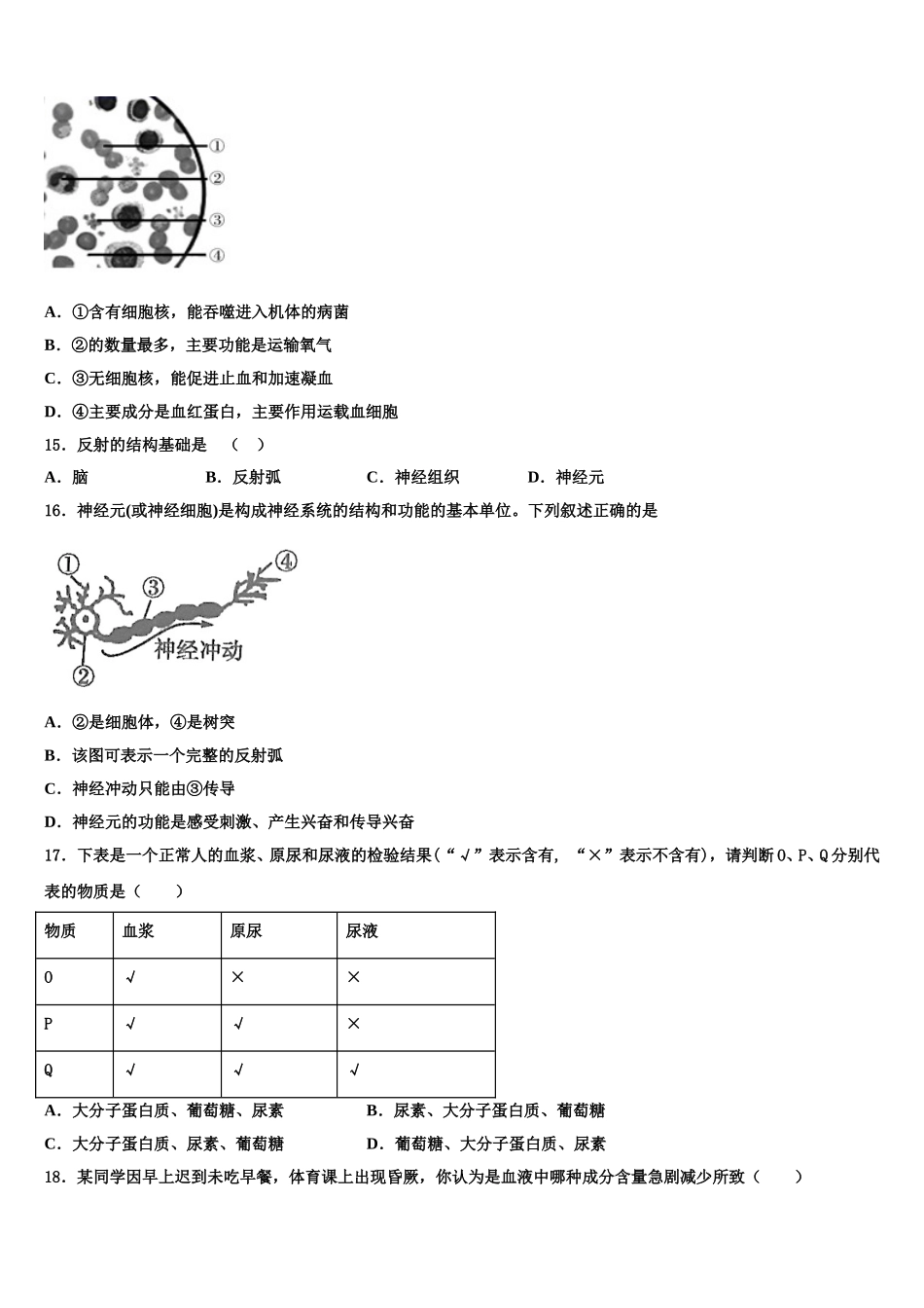 贵州季期第三实验学校2025年七年级生物第二学期期末预测试题含解析_第3页
