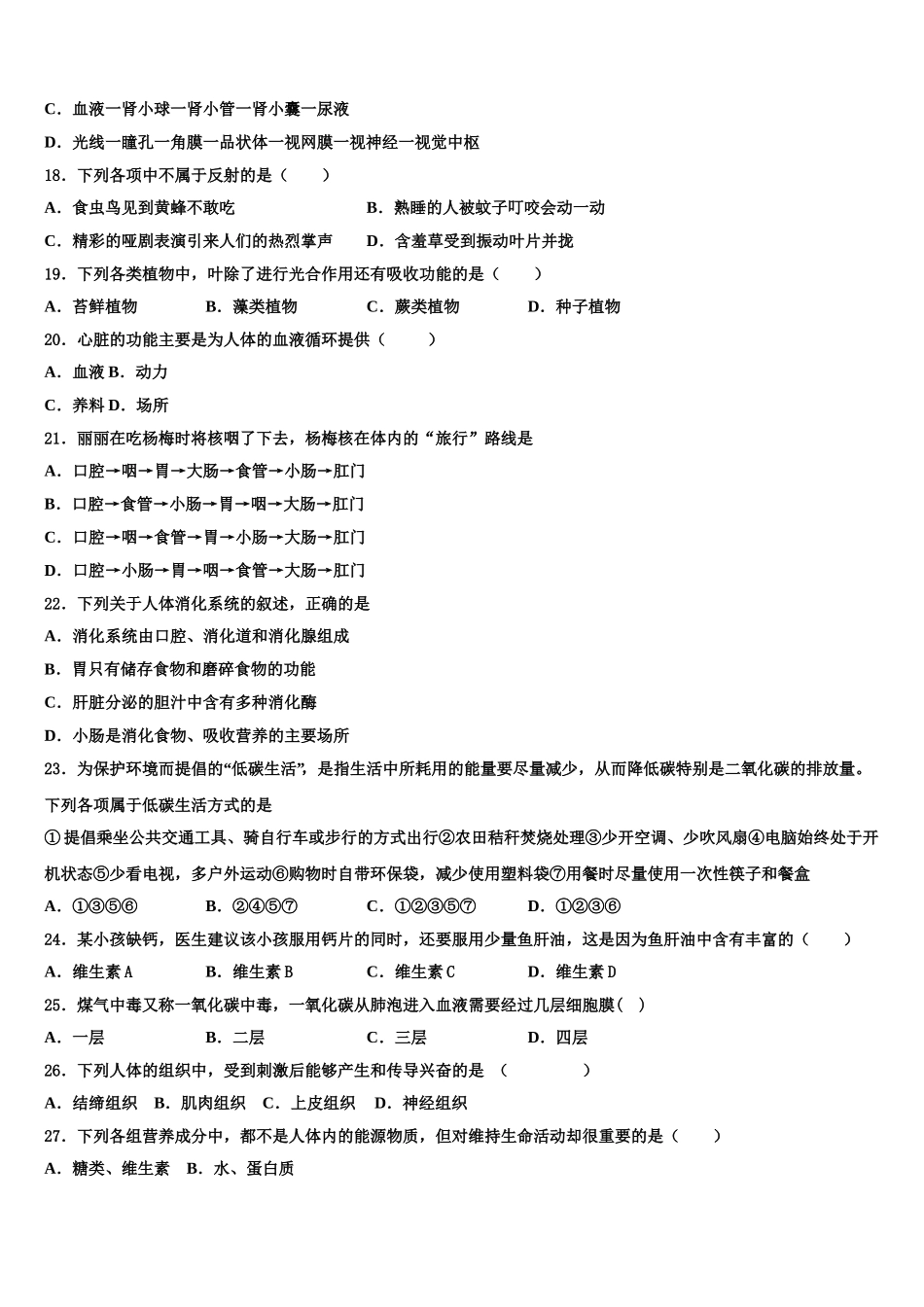 2025届贵州省兴仁县七下生物期末检测模拟试题含解析_第3页