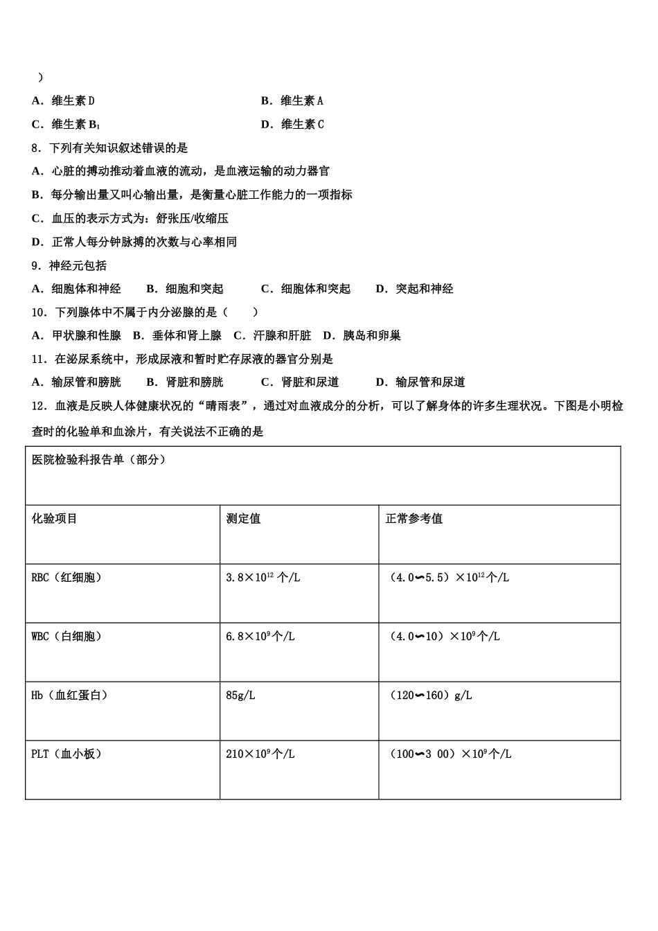 贵州省仁怀市2025年生物七年级第二学期期末达标检测试题含解析_第2页