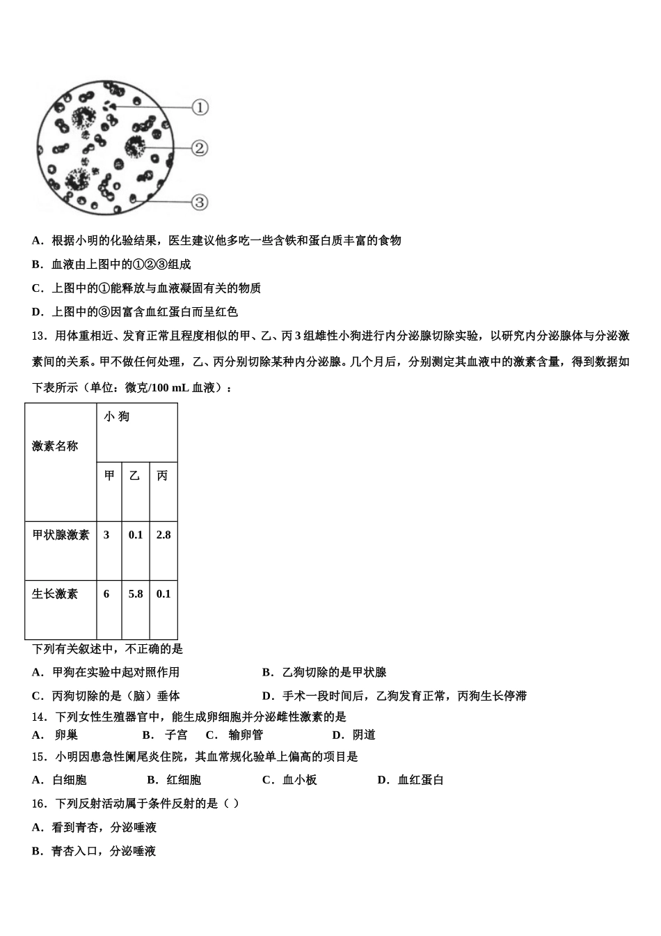 贵州省仁怀市2025年生物七年级第二学期期末达标检测试题含解析_第3页