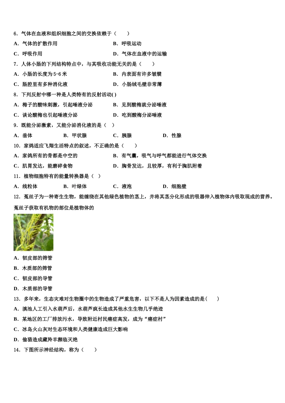 2025届贵州省贵州铜仁伟才学校生物七下期末监测试题含解析_第2页
