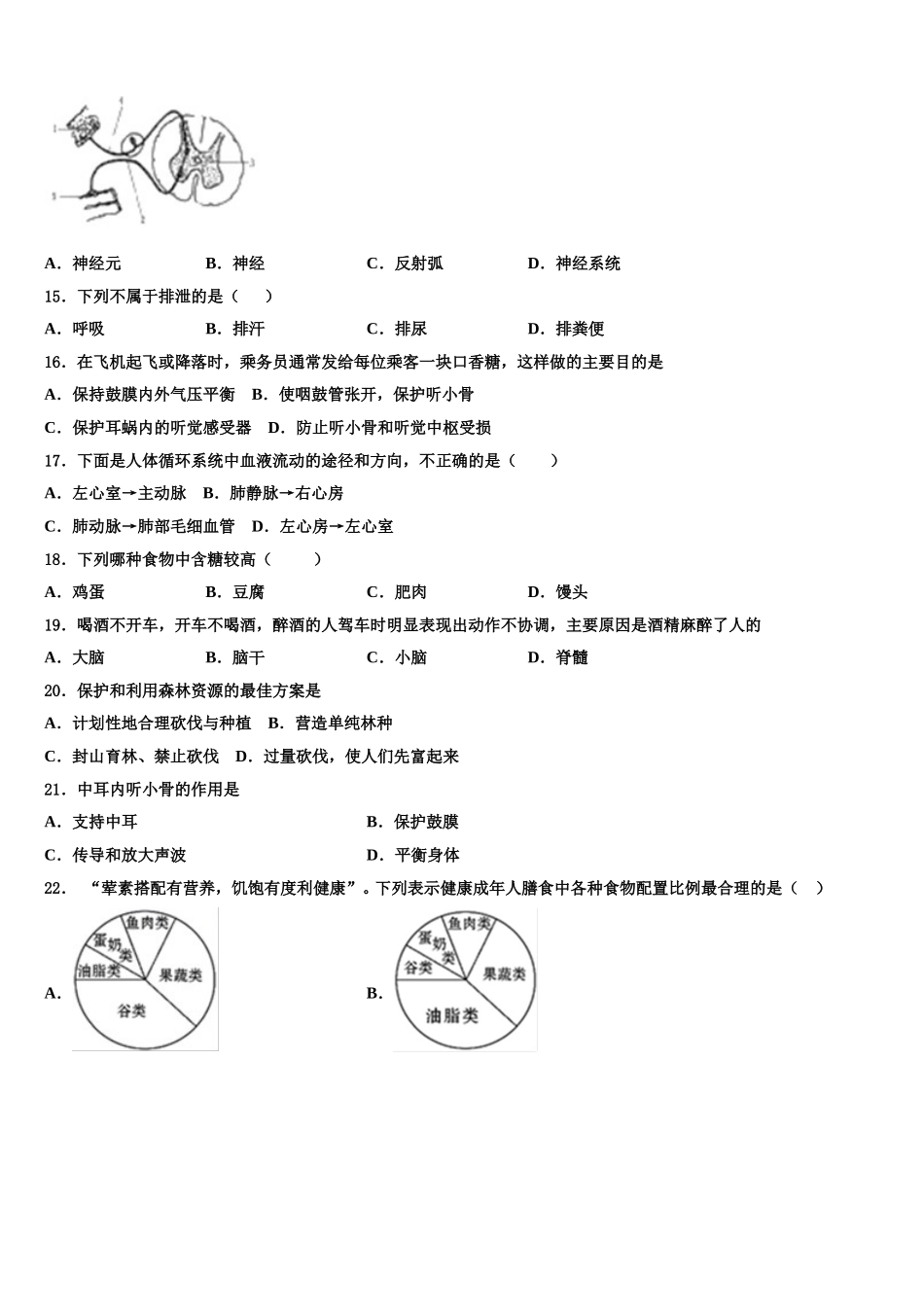2025届贵州省贵州铜仁伟才学校生物七下期末监测试题含解析_第3页