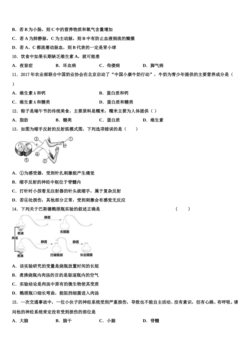 贵州省安顺市名校2025届生物七年级第二学期期末检测试题含解析_第2页