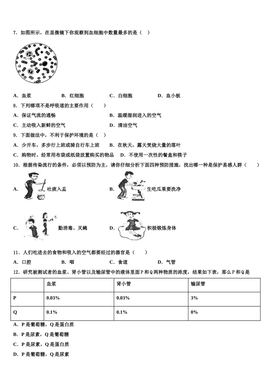 贵州省六盘水二十中学2025年生物七下期末质量跟踪监视模拟试题含解析_第2页