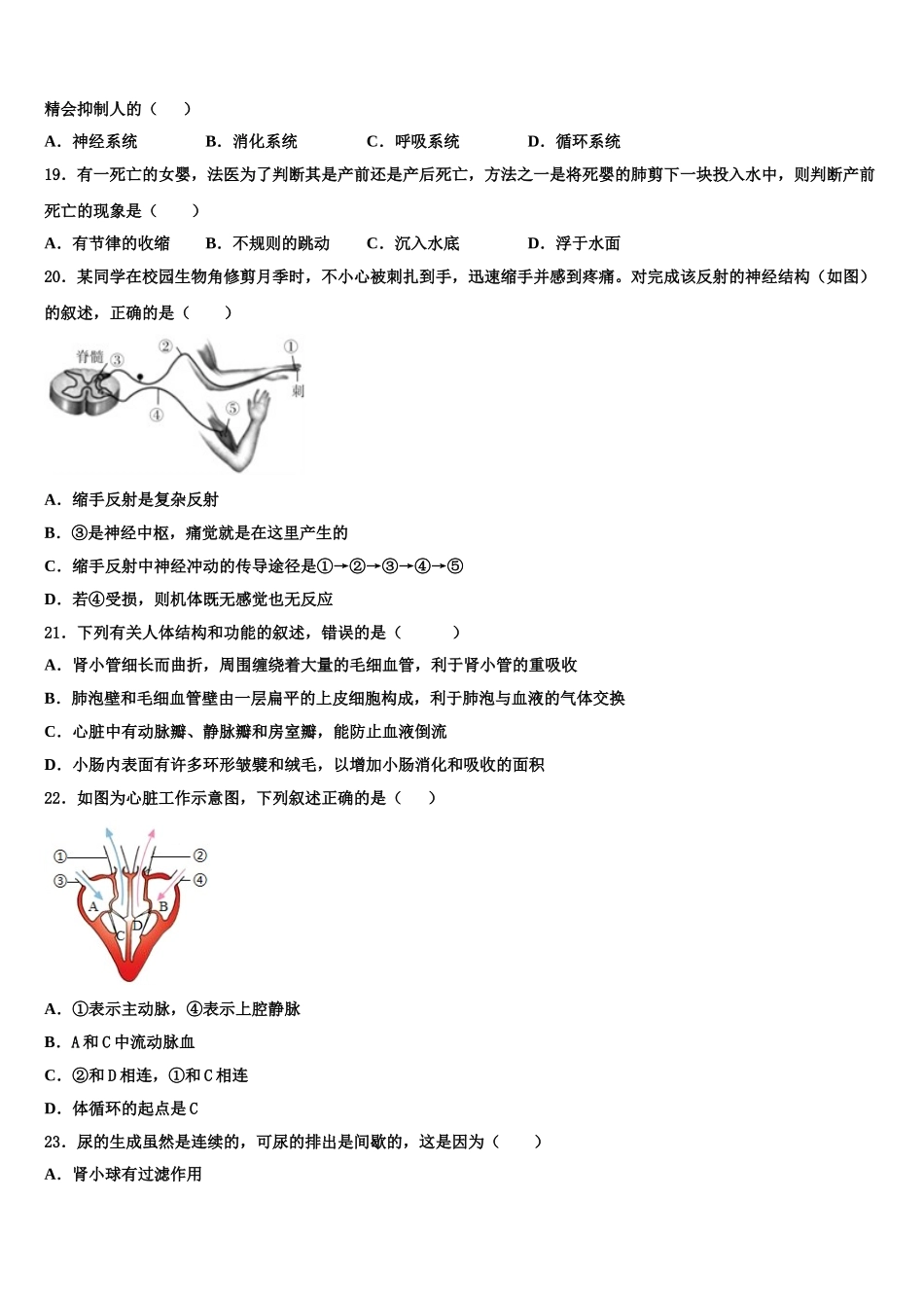 铜仁市重点中学2025届生物七下期末学业质量监测试题含解析_第3页