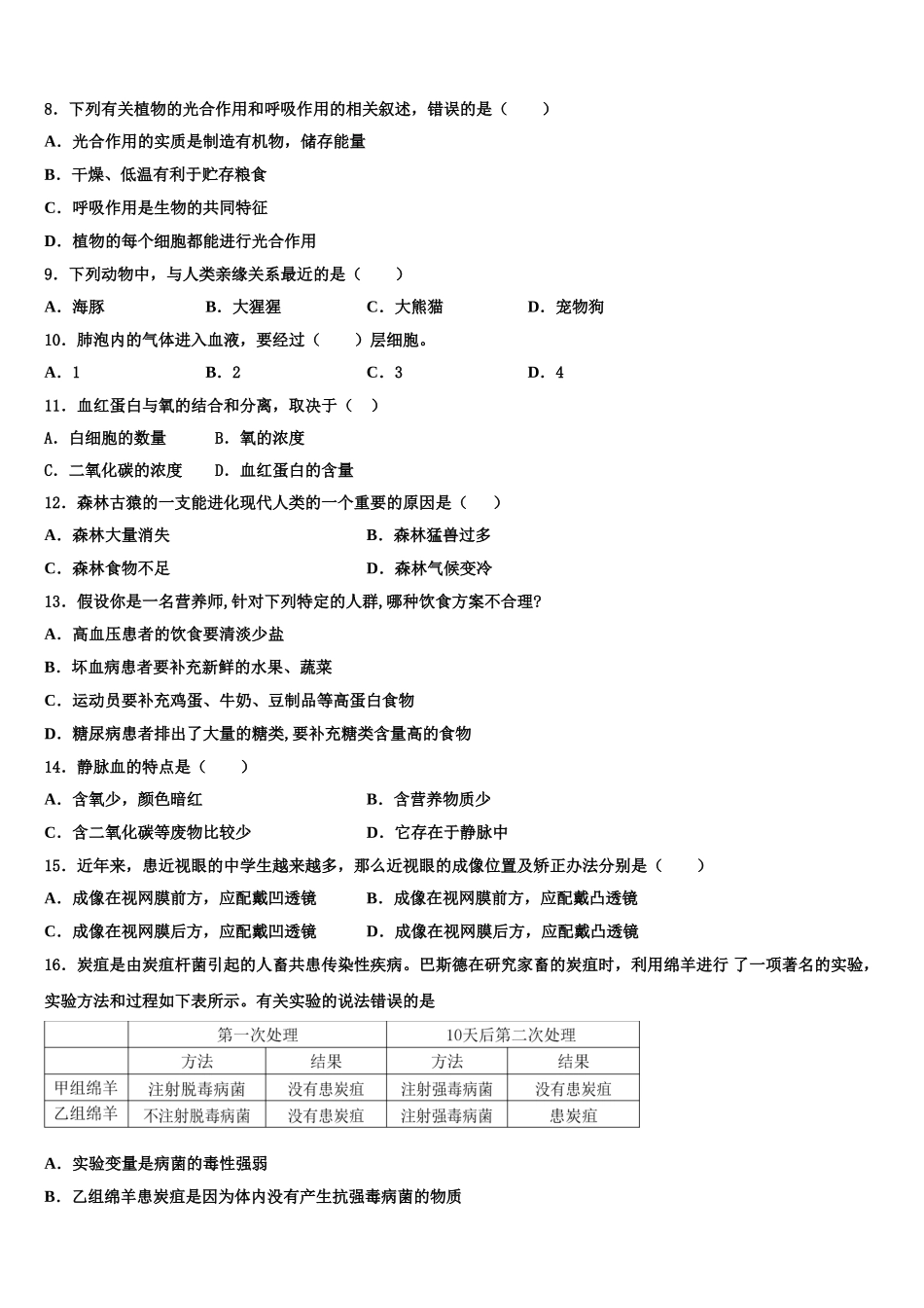 2024-2025学年贵州省毕节市织金县生物七年级第二学期期末调研试题含解析_第2页