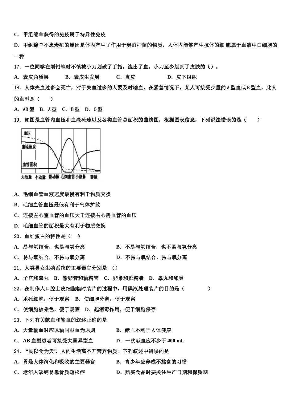 2024-2025学年贵州省毕节市织金县生物七年级第二学期期末调研试题含解析_第3页