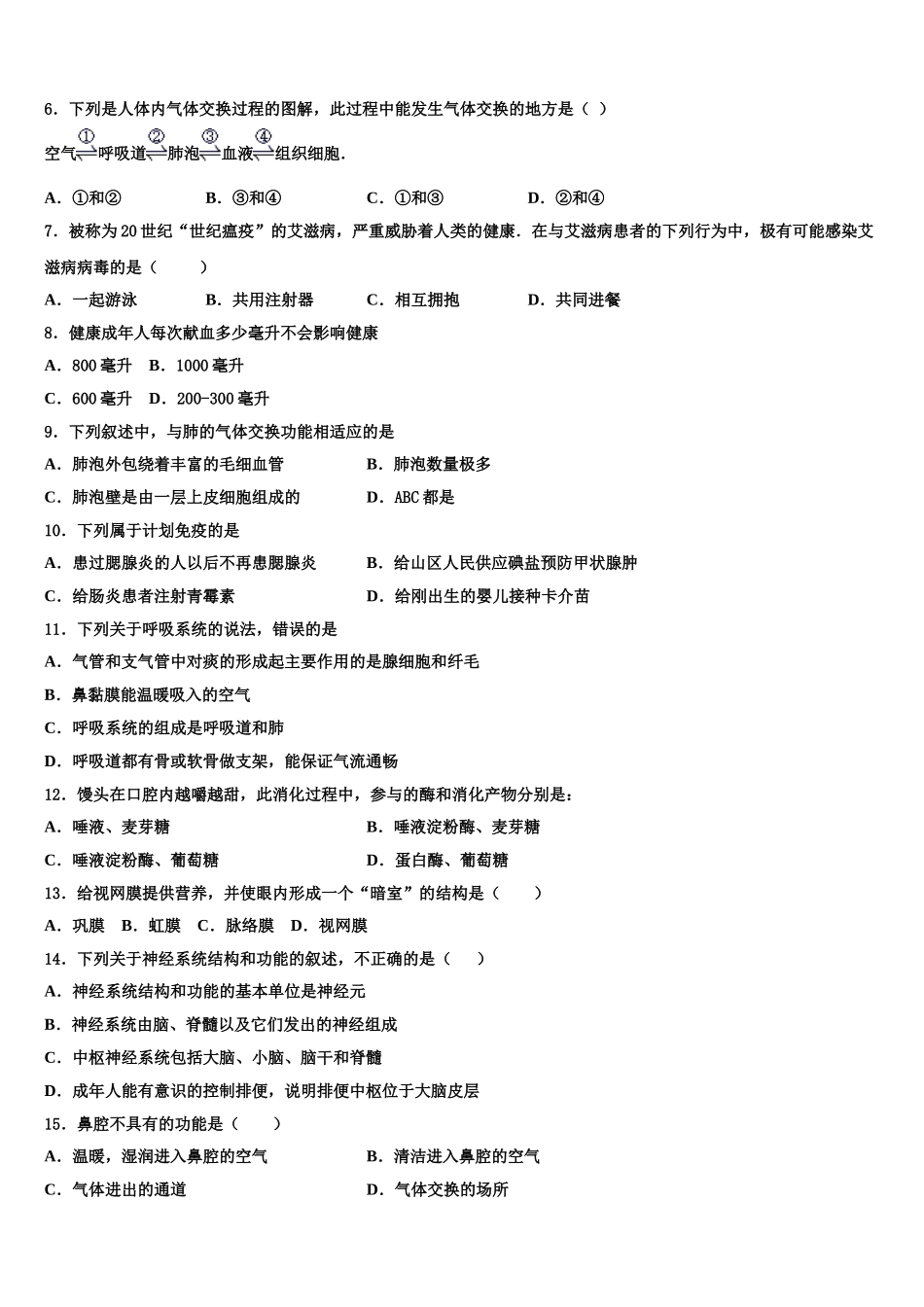 2024-2025学年贵州省铜仁市松桃县七年级生物第二学期期末调研模拟试题含解析_第2页