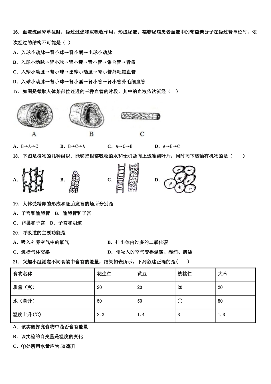 2024-2025学年贵州省铜仁市松桃县七年级生物第二学期期末调研模拟试题含解析_第3页