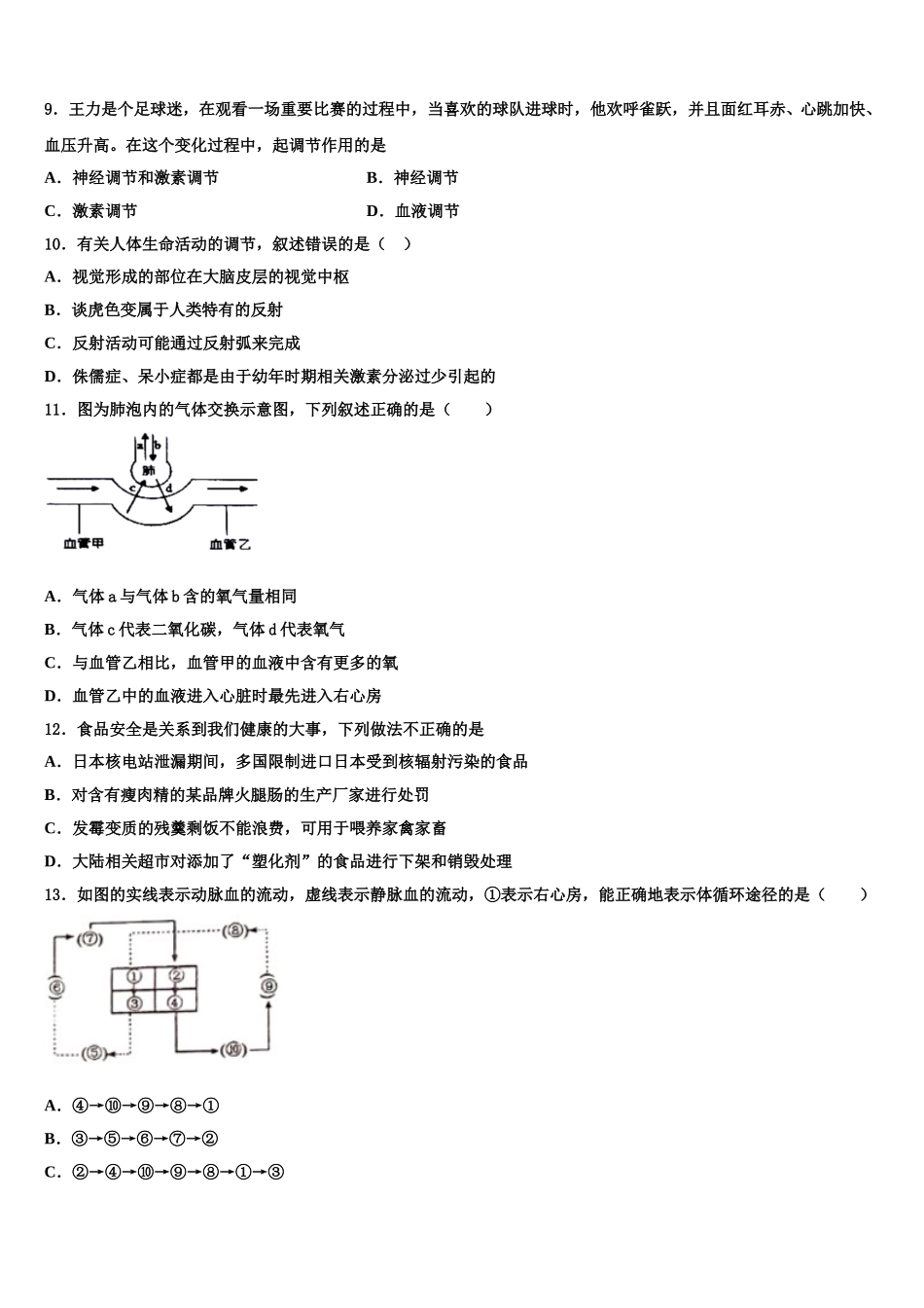 2025年贵州省安顺市第五中学生物七年级第二学期期末检测模拟试题含解析_第2页