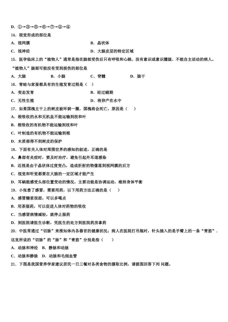 2025年贵州省安顺市第五中学生物七年级第二学期期末检测模拟试题含解析_第3页