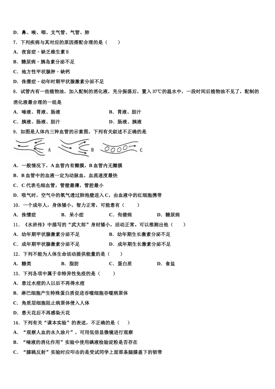 贵州省平塘县2025年七年级生物第二学期期末学业质量监测试题含解析_第2页