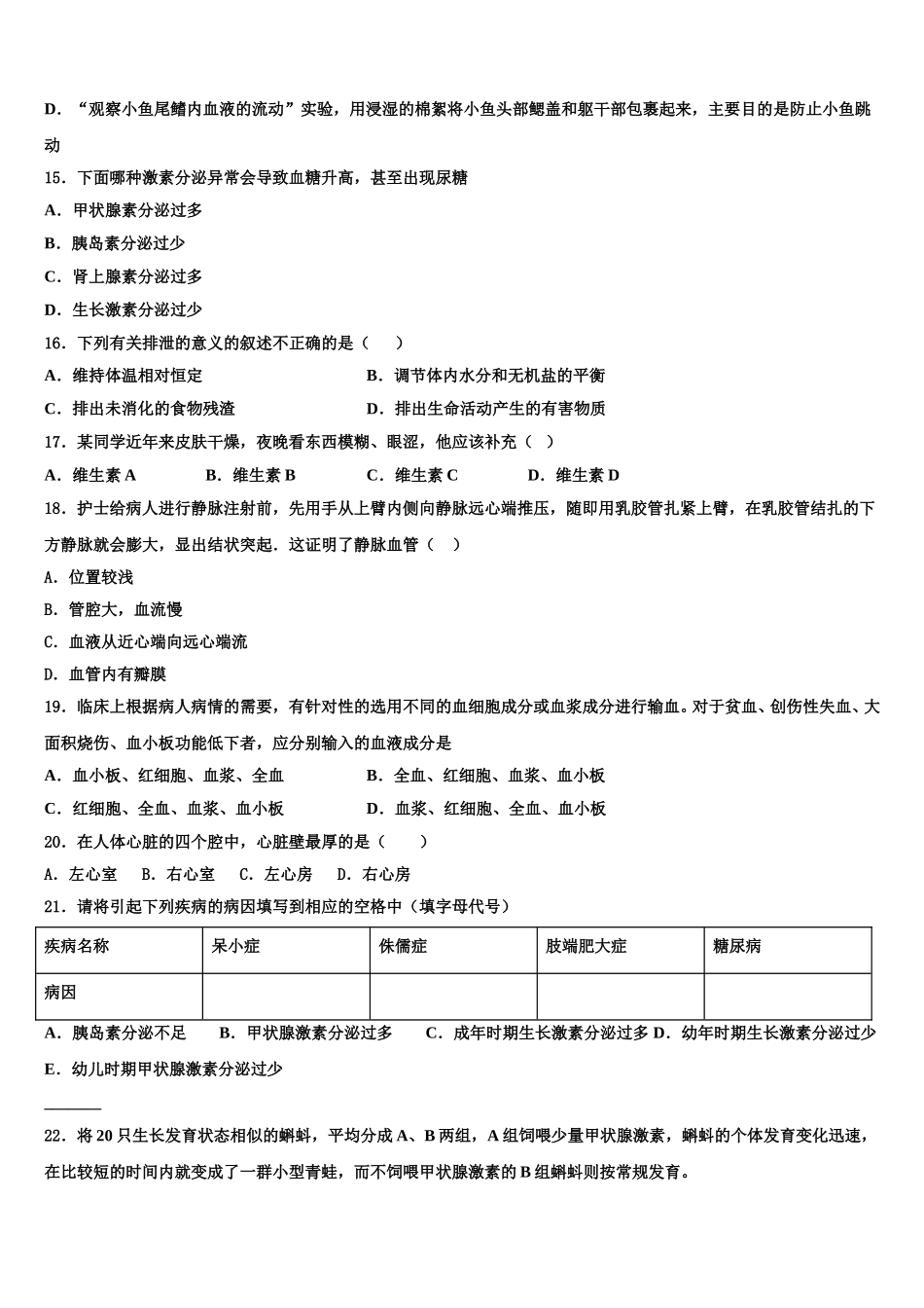 贵州省平塘县2025年七年级生物第二学期期末学业质量监测试题含解析_第3页