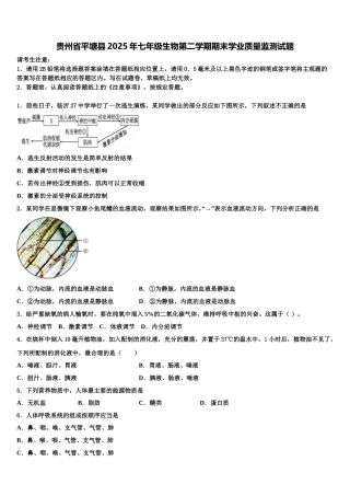 贵州省平塘县2025年七年级生物第二学期期末学业质量监测试题含解析