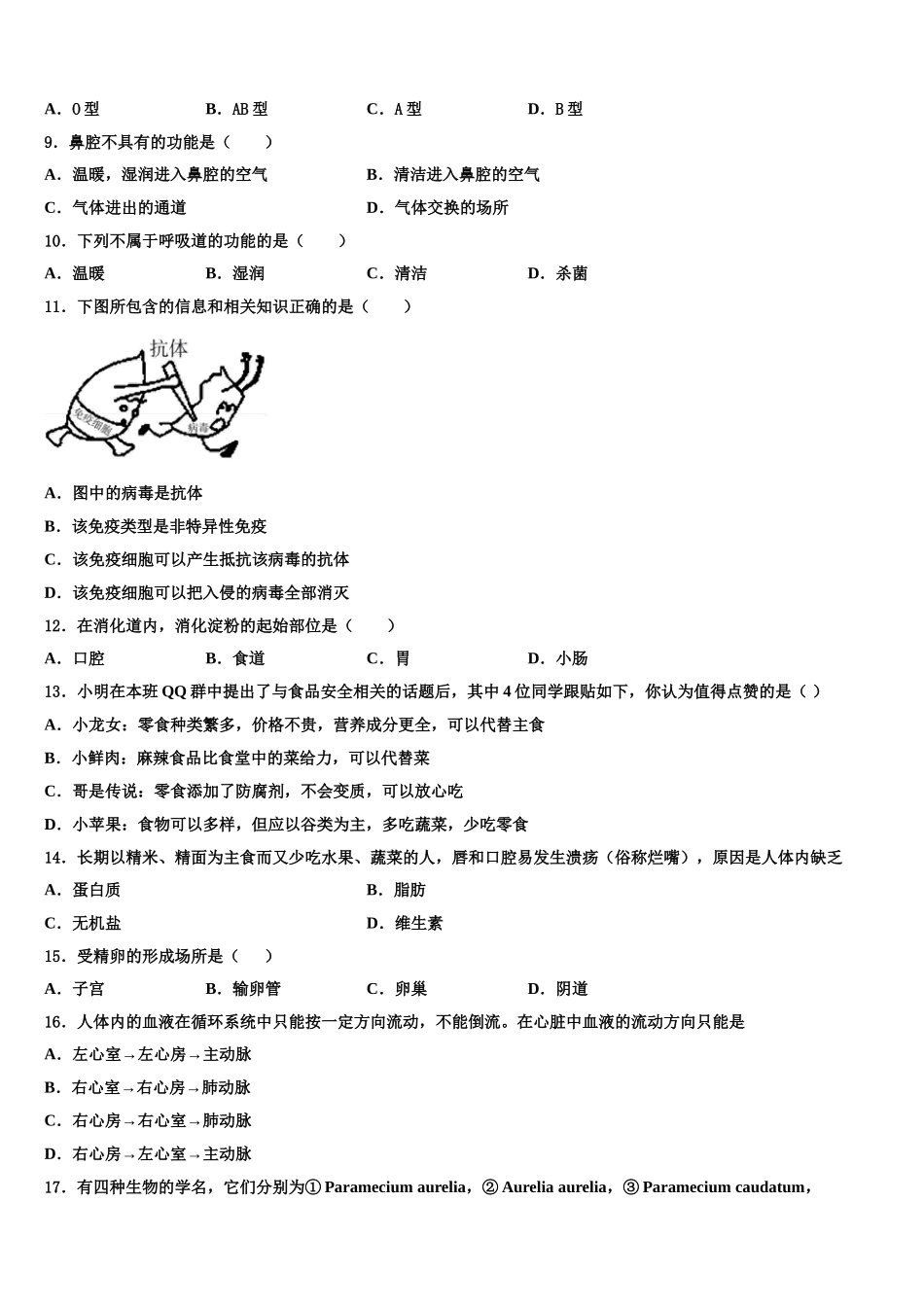 贵州省石阡县2025届生物七下期末质量检测模拟试题含解析_第2页