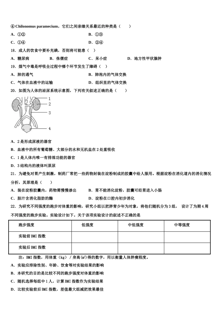 贵州省石阡县2025届生物七下期末质量检测模拟试题含解析_第3页