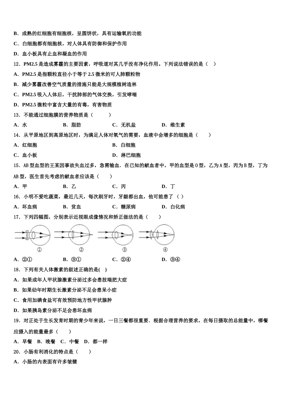 2025届贵州省铜仁市碧江区生物七年级第二学期期末教学质量检测模拟试题含解析_第3页