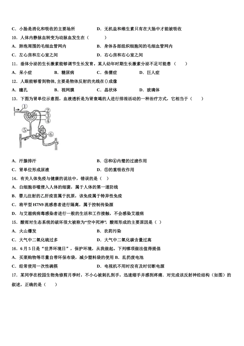 贵州省贵阳市贵安新区民族中学2025年生物七年级第二学期期末质量跟踪监视试题含解析_第2页