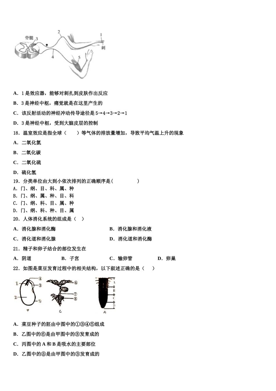 贵州省贵阳市贵安新区民族中学2025年生物七年级第二学期期末质量跟踪监视试题含解析_第3页