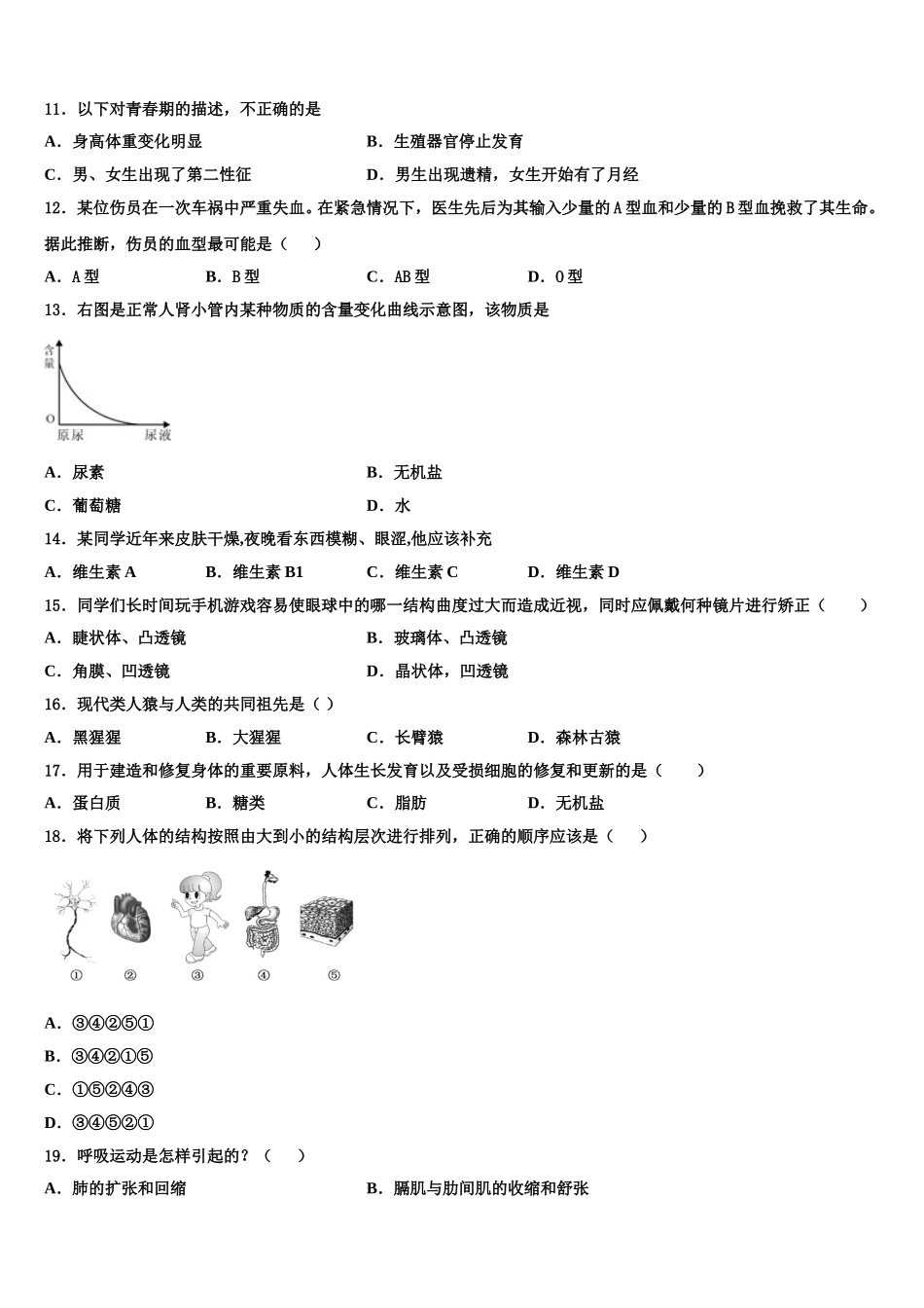 贵州省绥阳县2025年生物七年级第二学期期末学业质量监测试题含解析_第2页