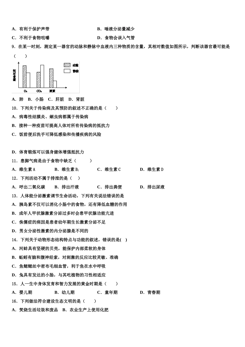贵州省黔南州瓮安四中学2025年生物七年级第二学期期末质量跟踪监视试题含解析_第2页