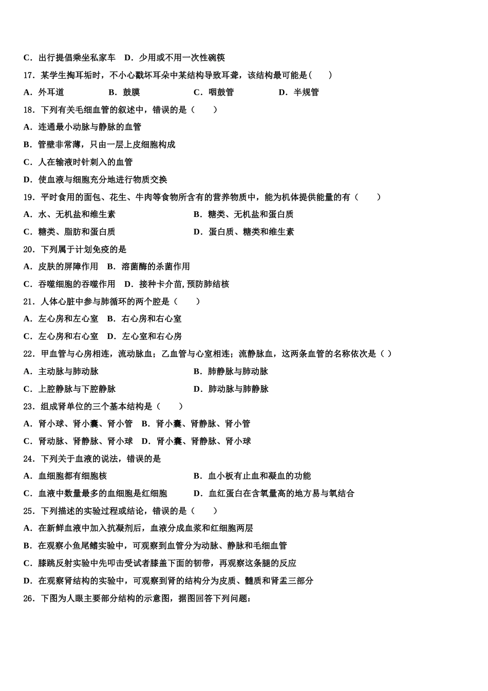 贵州省黔南州瓮安四中学2025年生物七年级第二学期期末质量跟踪监视试题含解析_第3页