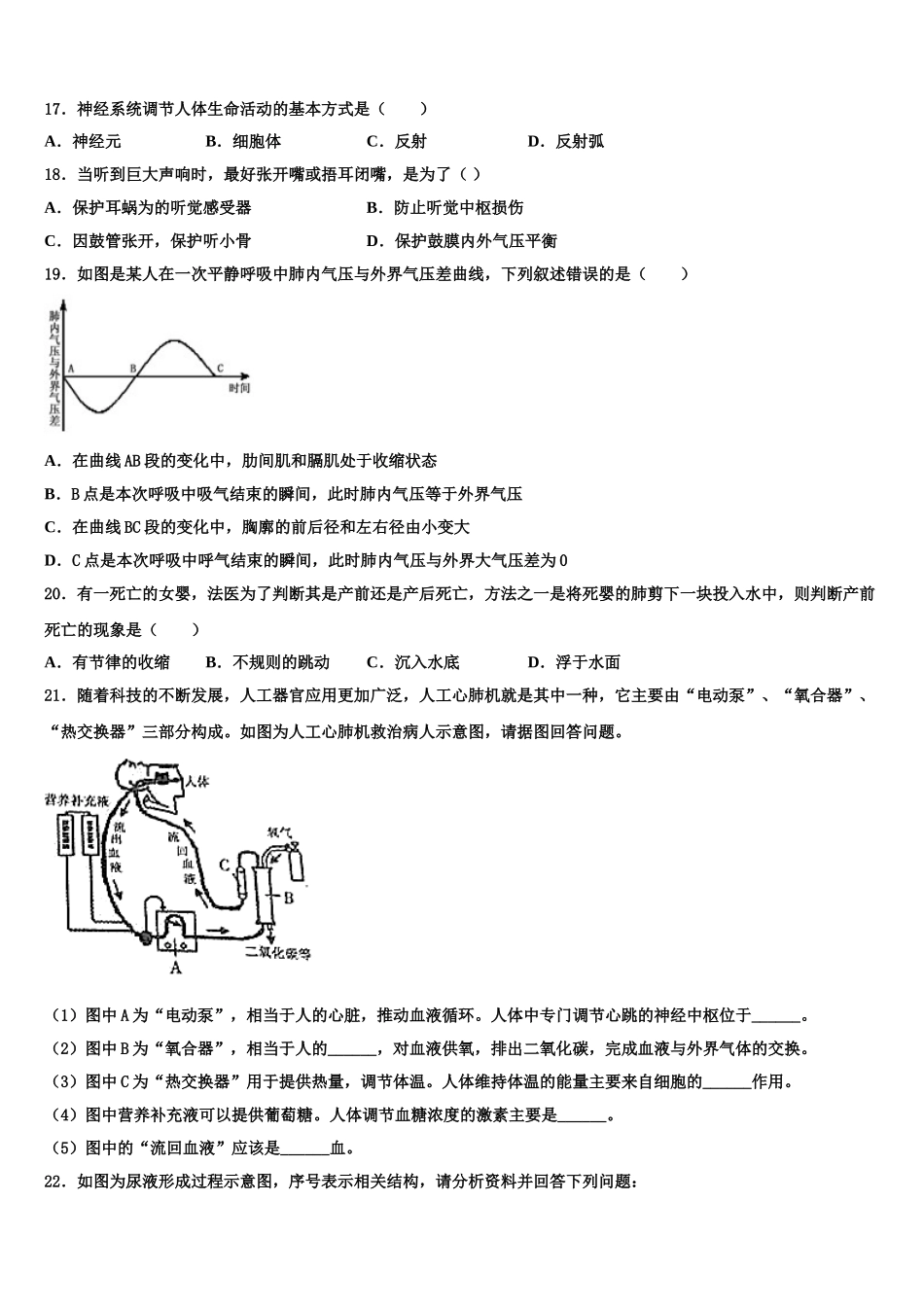 贵州省凯里市第十二中学2024-2025学年生物七年级第二学期期末学业水平测试试题含解析_第3页