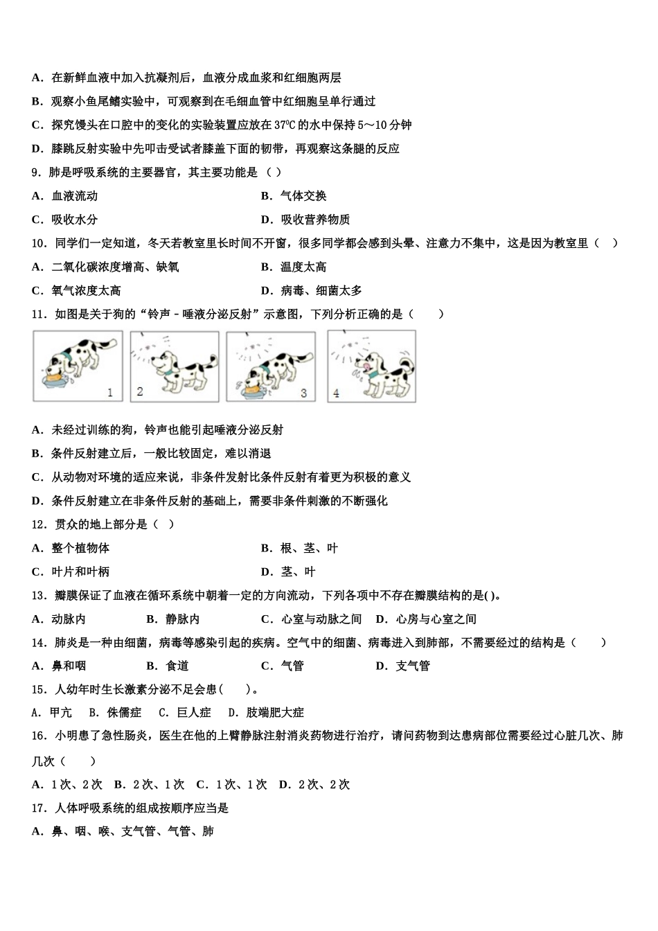 贵州省毕节织金县2025年七下生物期末复习检测模拟试题含解析_第2页