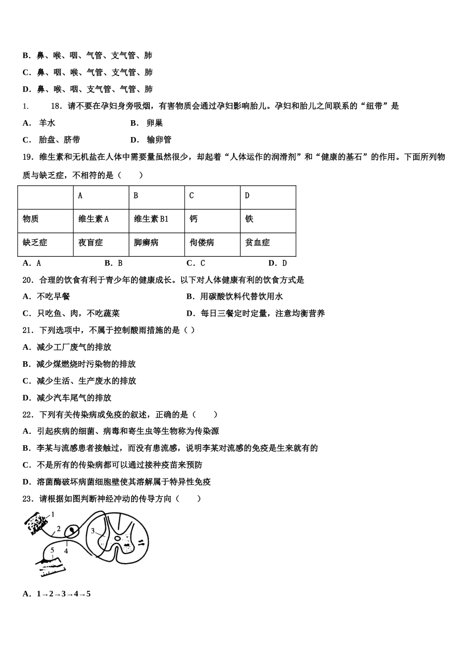 贵州省毕节织金县2025年七下生物期末复习检测模拟试题含解析_第3页