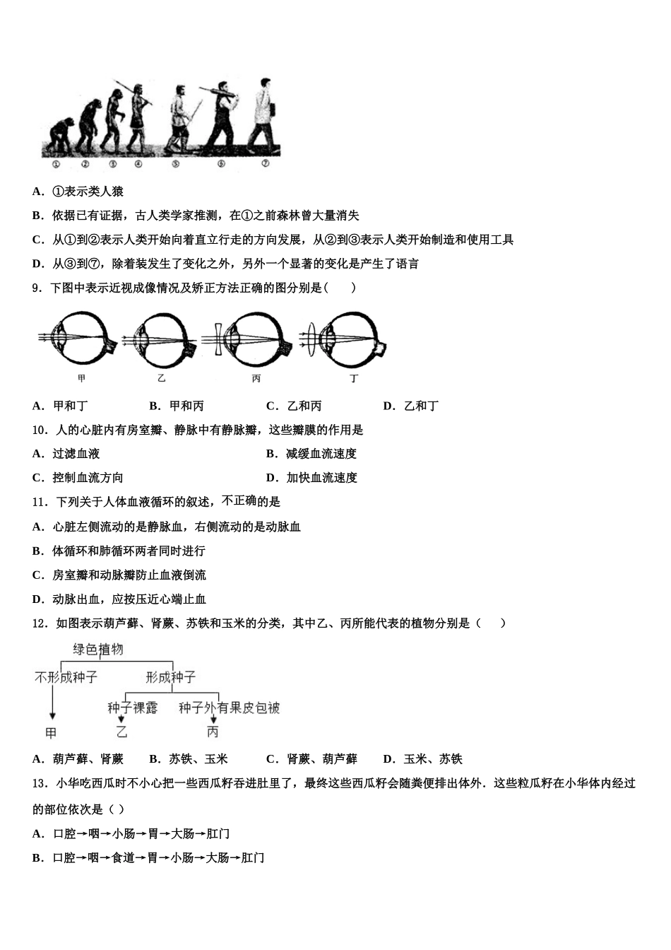 2025年贵州省仁怀市生物七年级第二学期期末统考试题含解析_第2页